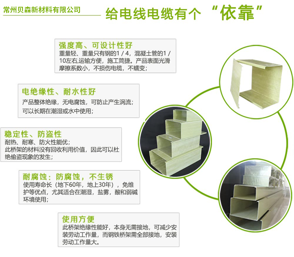聚氨酯电缆桥架的优点